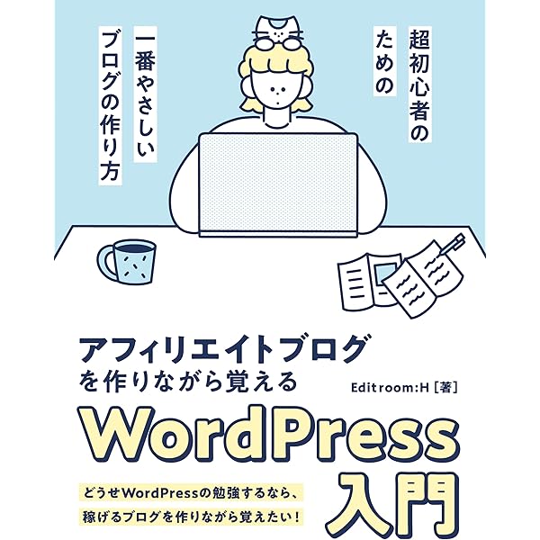 Amazon.co.jp: 今日からはじめて、月10万円稼ぐ アフィリエイト